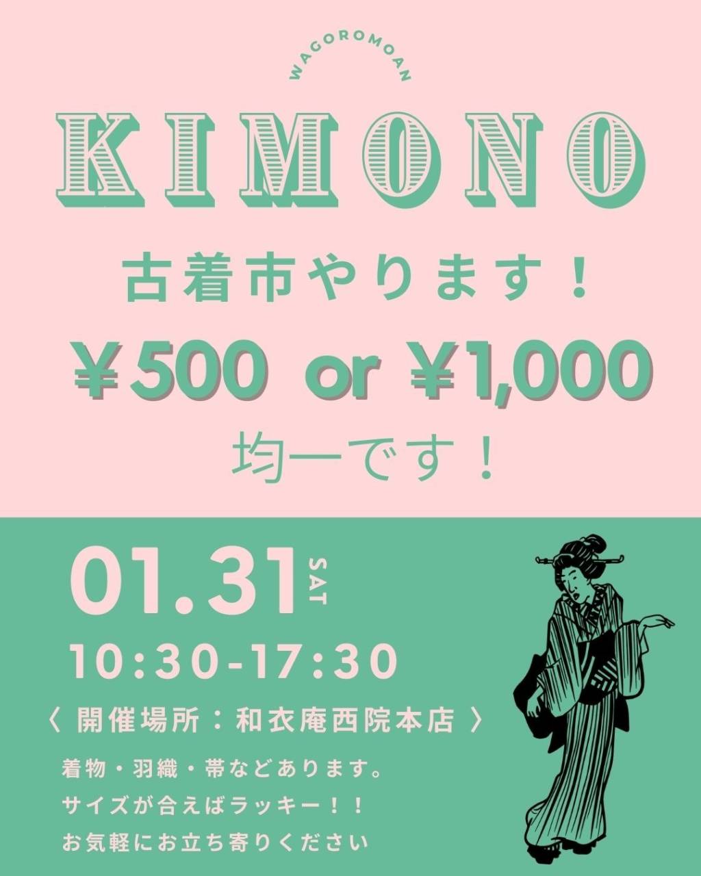 明日1/31古着市やります！500円～！｜着物なんでも屋さん和衣庵