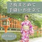 今がチャンス。袷仕立て、まとめるとお得です。｜和衣庵